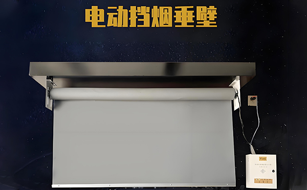 电动原州挡烟垂壁 电动原州挡烟垂壁