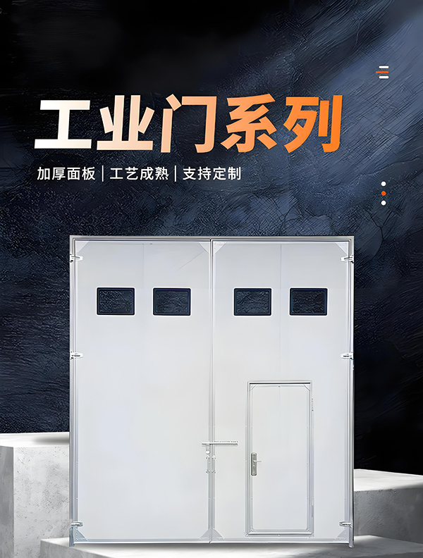 原州厂房保温门